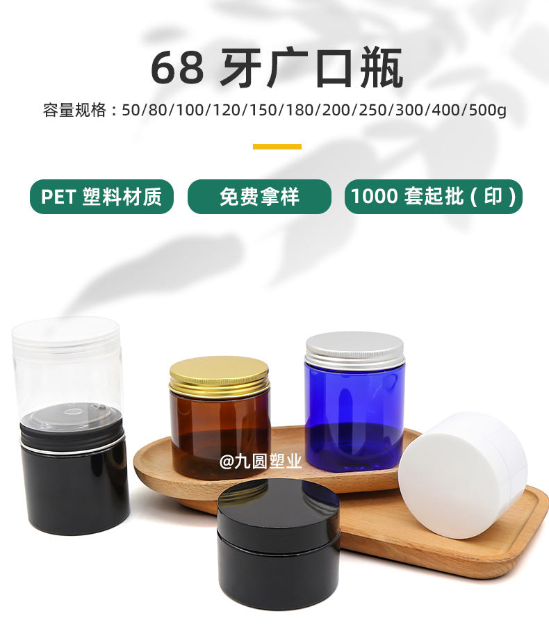 现货透明广口塑料瓶 pet花茶包装罐子 100/300/500ml面膜塑料罐